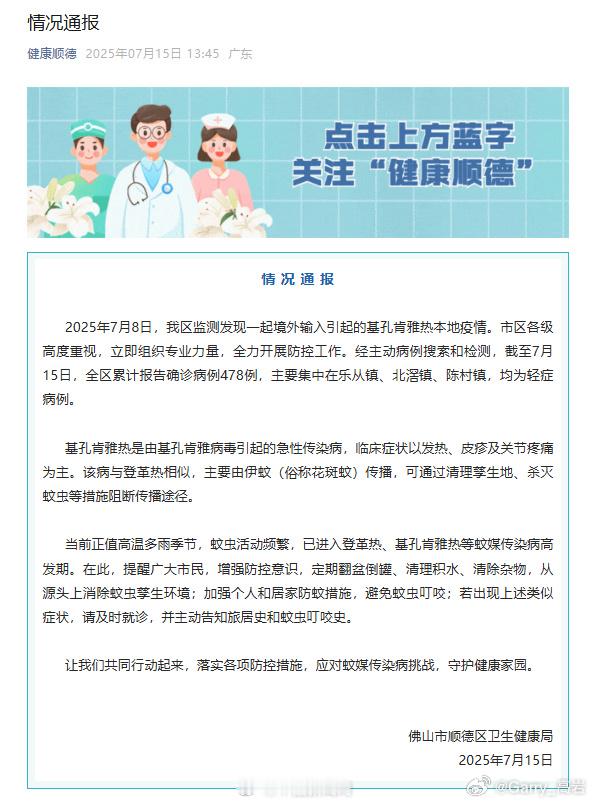 佛山顺德区确诊478例基孔肯雅热这又是一种通过蚊子传播的病毒，叫基孔肯雅病毒。大