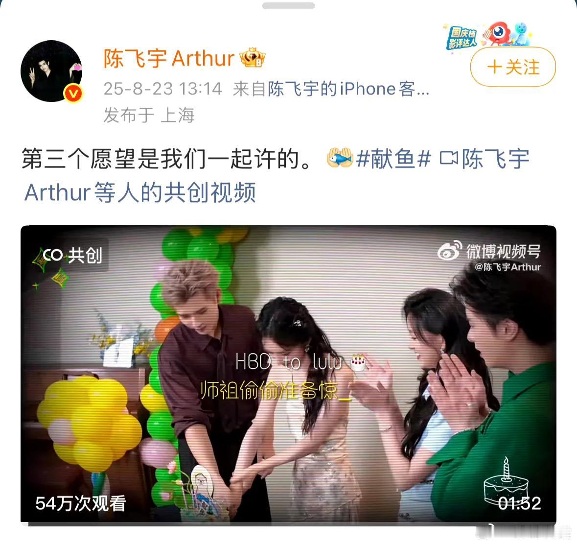 陈飞宇卡点13:14为《献鱼》女主王影璐庆生的小心思，愣是被何晟铭一句"谢邀"撞