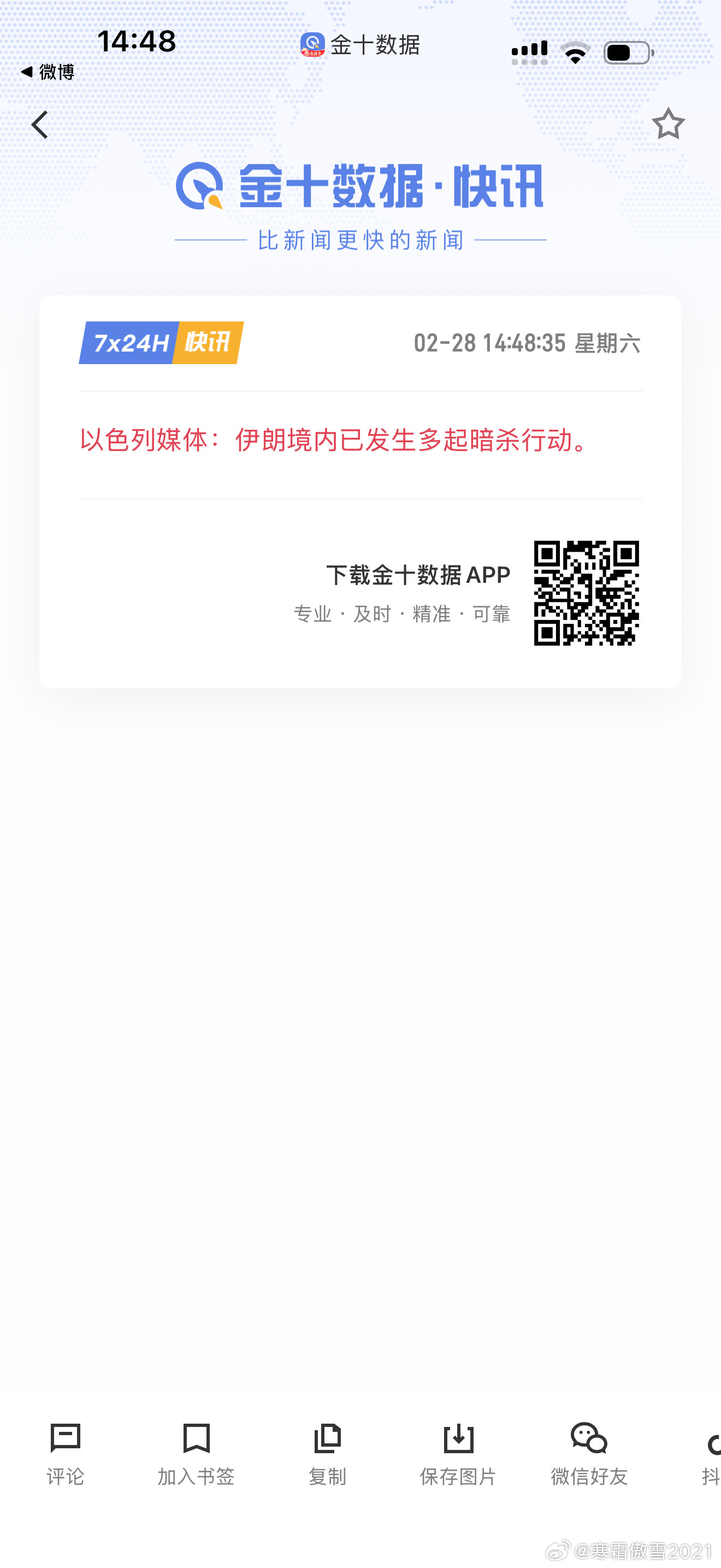 日耳曼赢学伊以冲突 伊朗最高领袖办公室遭到袭击，已转移到安全屋。 