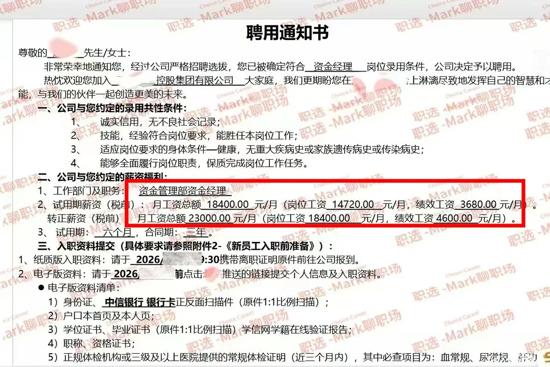 恭喜学员拿下23000 知名控股集团资金经理岗