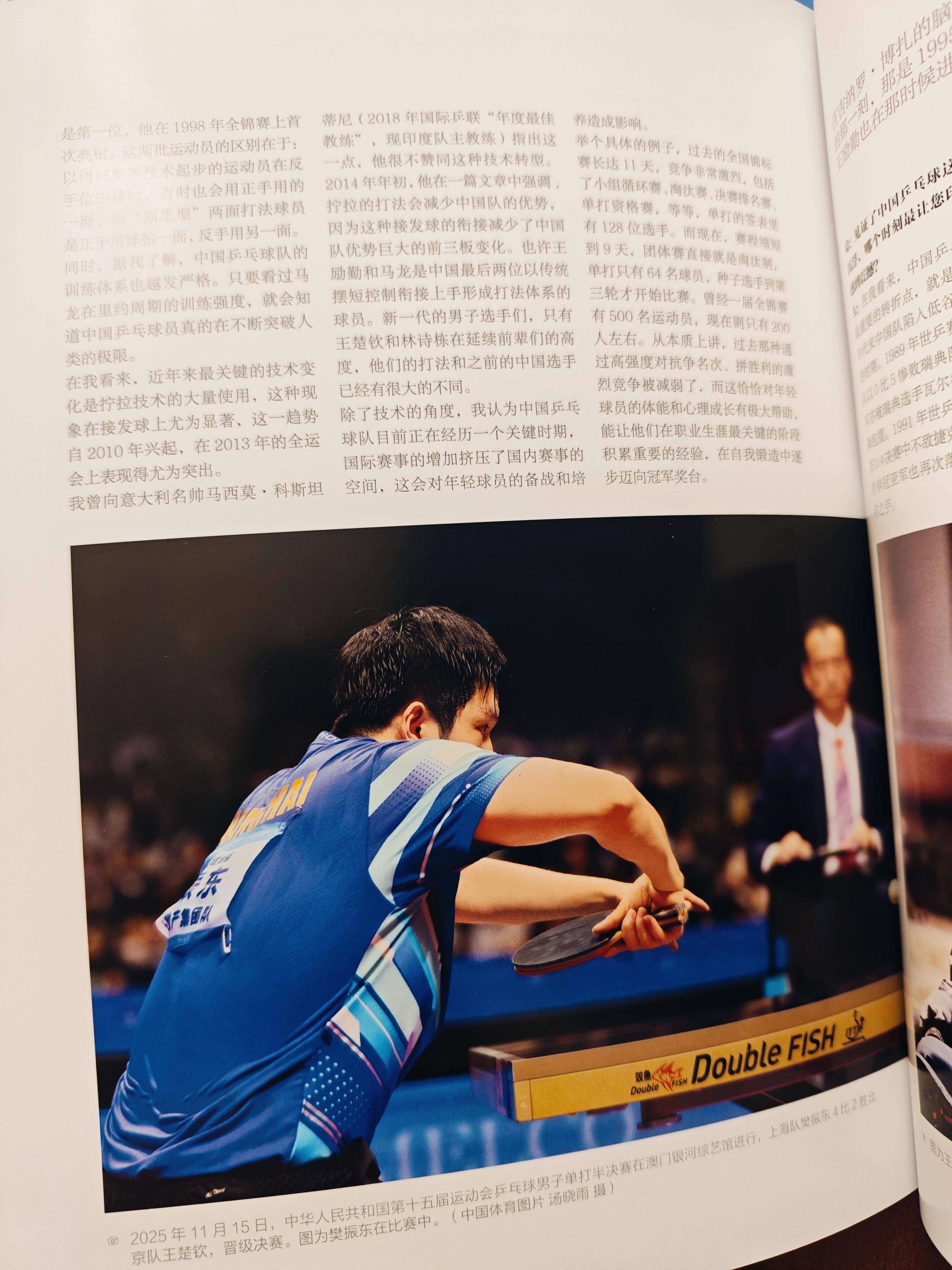 书中自有黄金屋，黄金屋内有个了不起的樊振东。:他的王者归来，他的另一番世界，他超