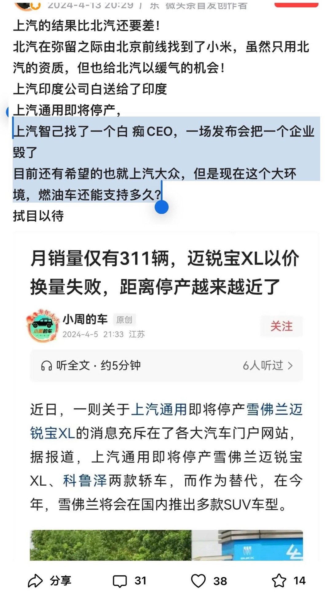哈哈，这个评论，转：上汽智己找了一个白 痴CEO，一场发布会把一个企业毁了目前还