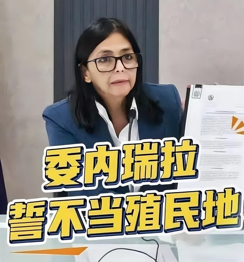 美国把大炮直接架到人家家门口，

这威慑力换谁不得慌？

可56岁的罗德里格斯是