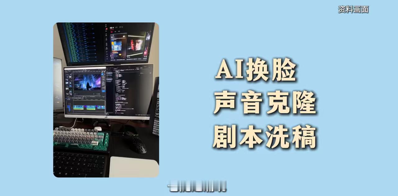 专家呼吁AI短剧制作方把好第一关AI换脸、换声带来的挑战，并不只是技术问题，更是
