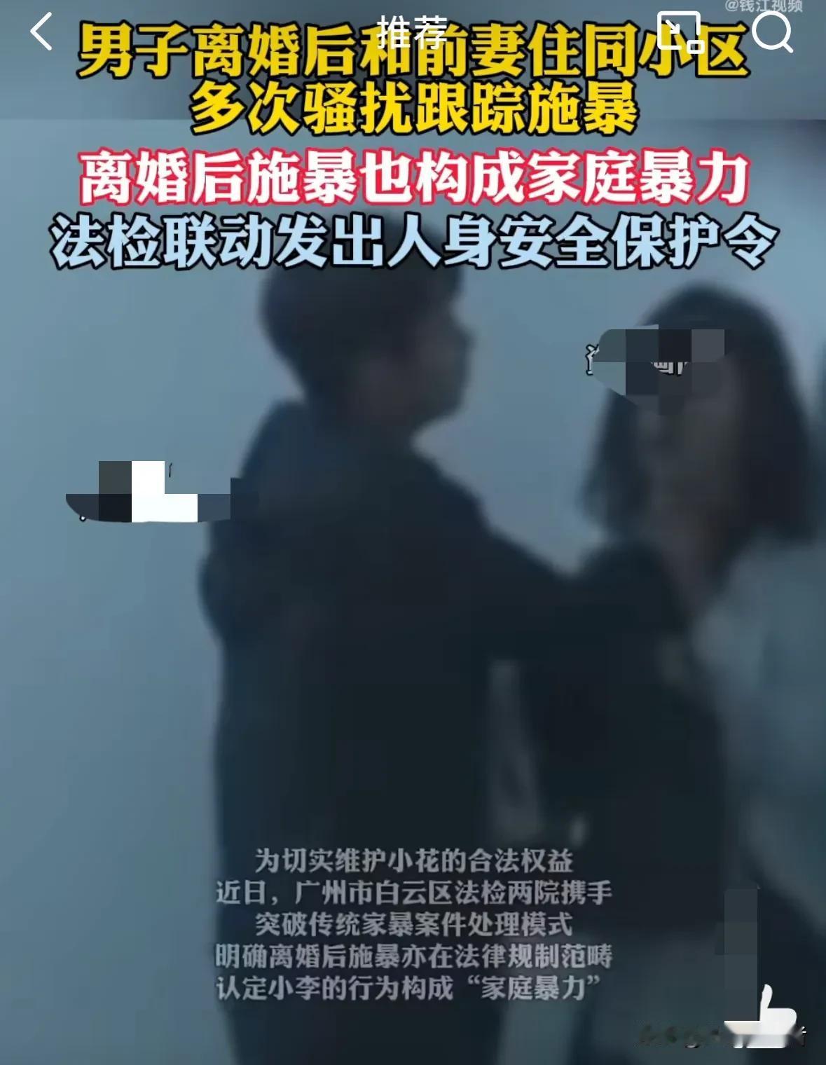 网传，广州一对夫妻离婚后，男的仍然多次对女的施暴。法院认为，两人虽然离婚，但男的