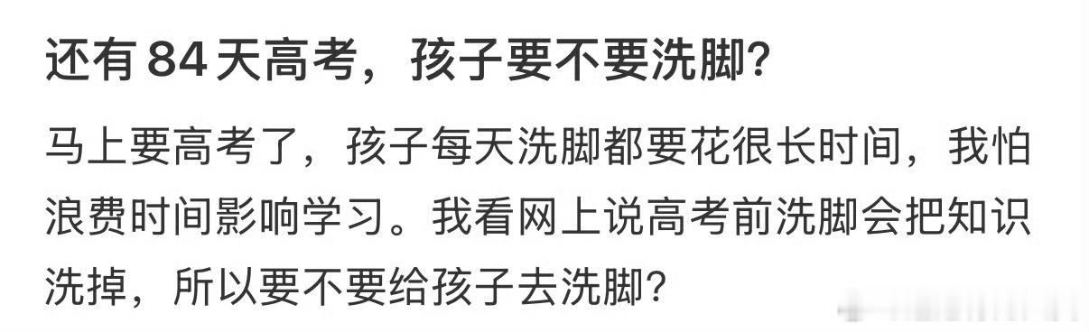 建议不要洗，让孩子染上香港脚，这样就可以去香港读书了 