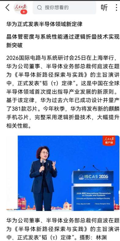 重磅好消息！5月25日，华为公司董事、半导体业务部总裁何庭波在发布会上正式宣布：