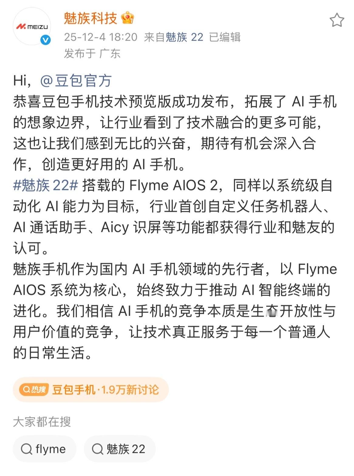 【】今日， 官方微博发文：恭喜豆包手机技术预览版成功发布，拓展了AI手机的想象边