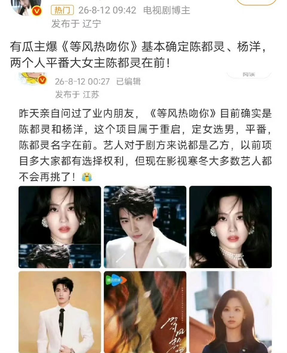 网传杨洋陈都灵平番陈都灵算不算升咖了？ 
