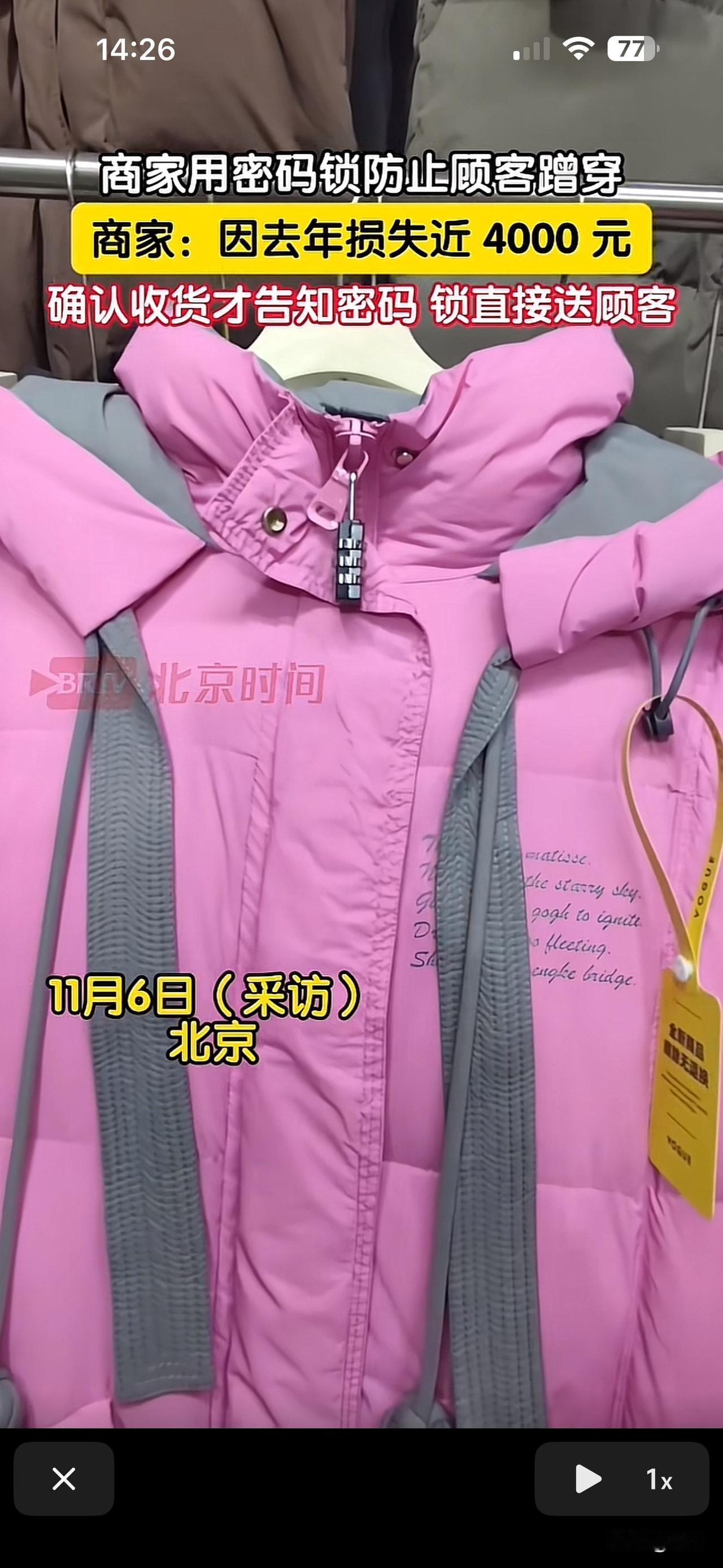 近期双11，女装用密码锁防止顾客增穿。商家因去年损失近4000元。针对此事，大家