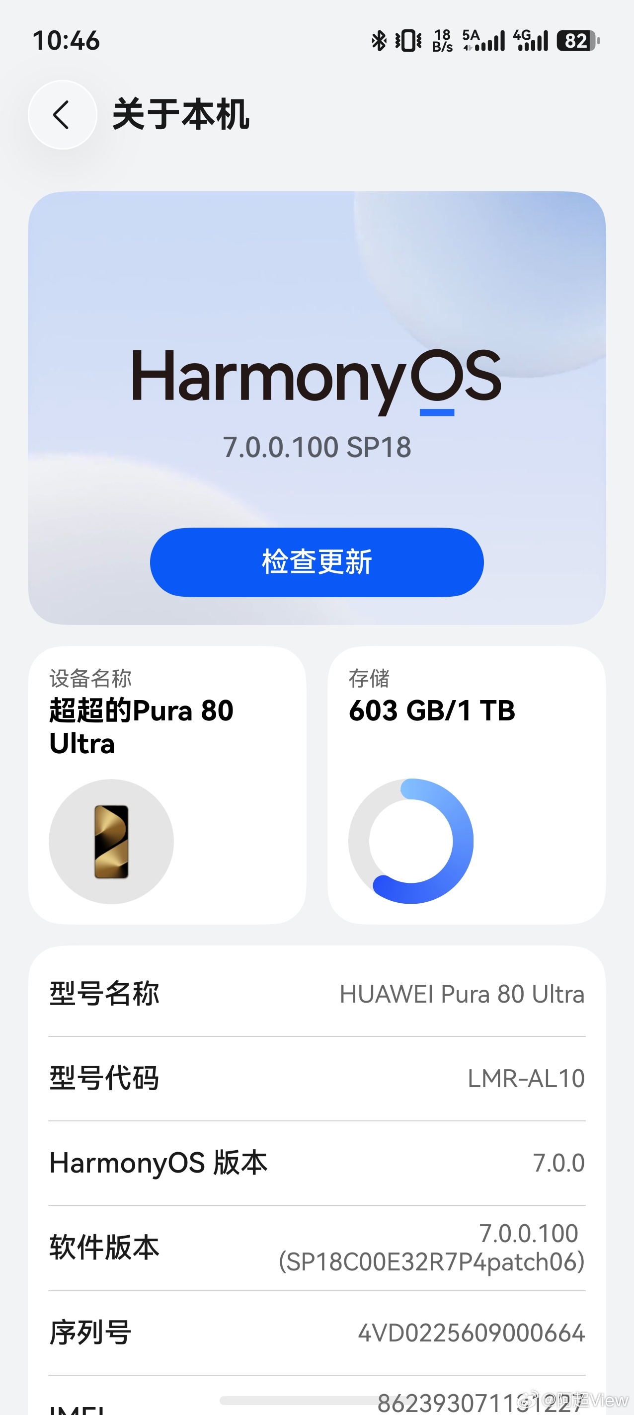 正式进入鸿蒙7.0！大家都更新了吗