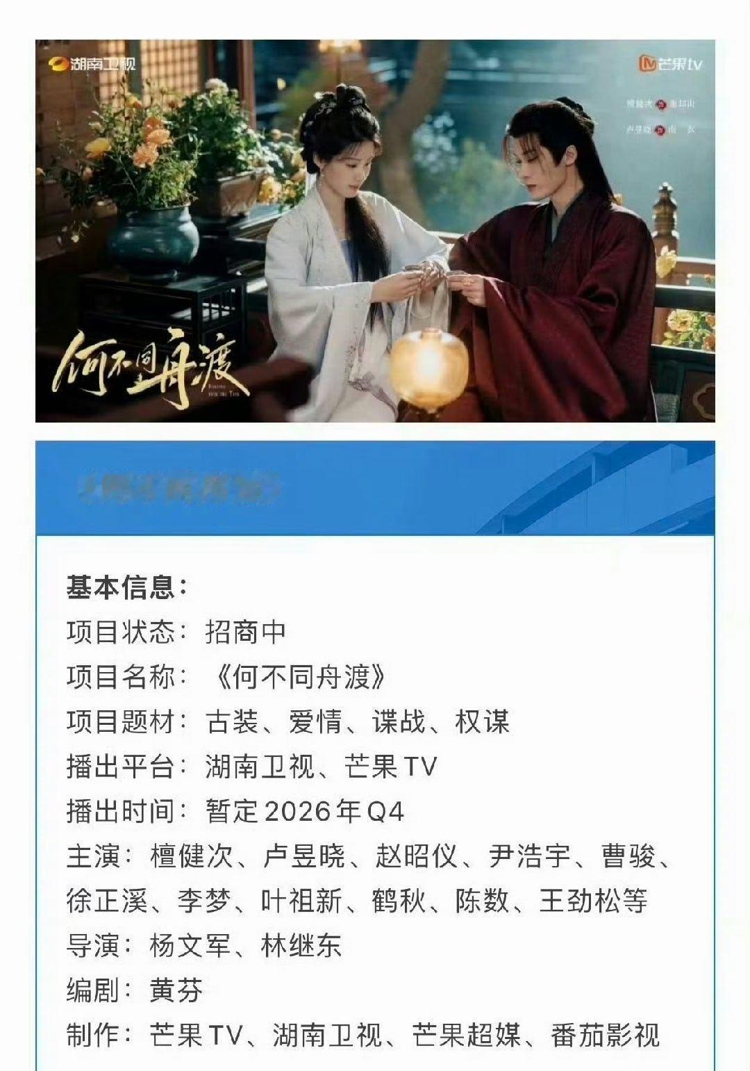 檀健次何不同舟渡招商何不同舟渡Q4上线  檀健次何不同舟渡开始招商了，暂定Q4上