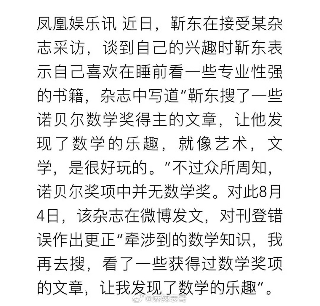 大家都欠靳东一个道歉王虹和邓煜拿下了菲尔兹奖，也就是数学的诺贝尔奖了他真的没有骗
