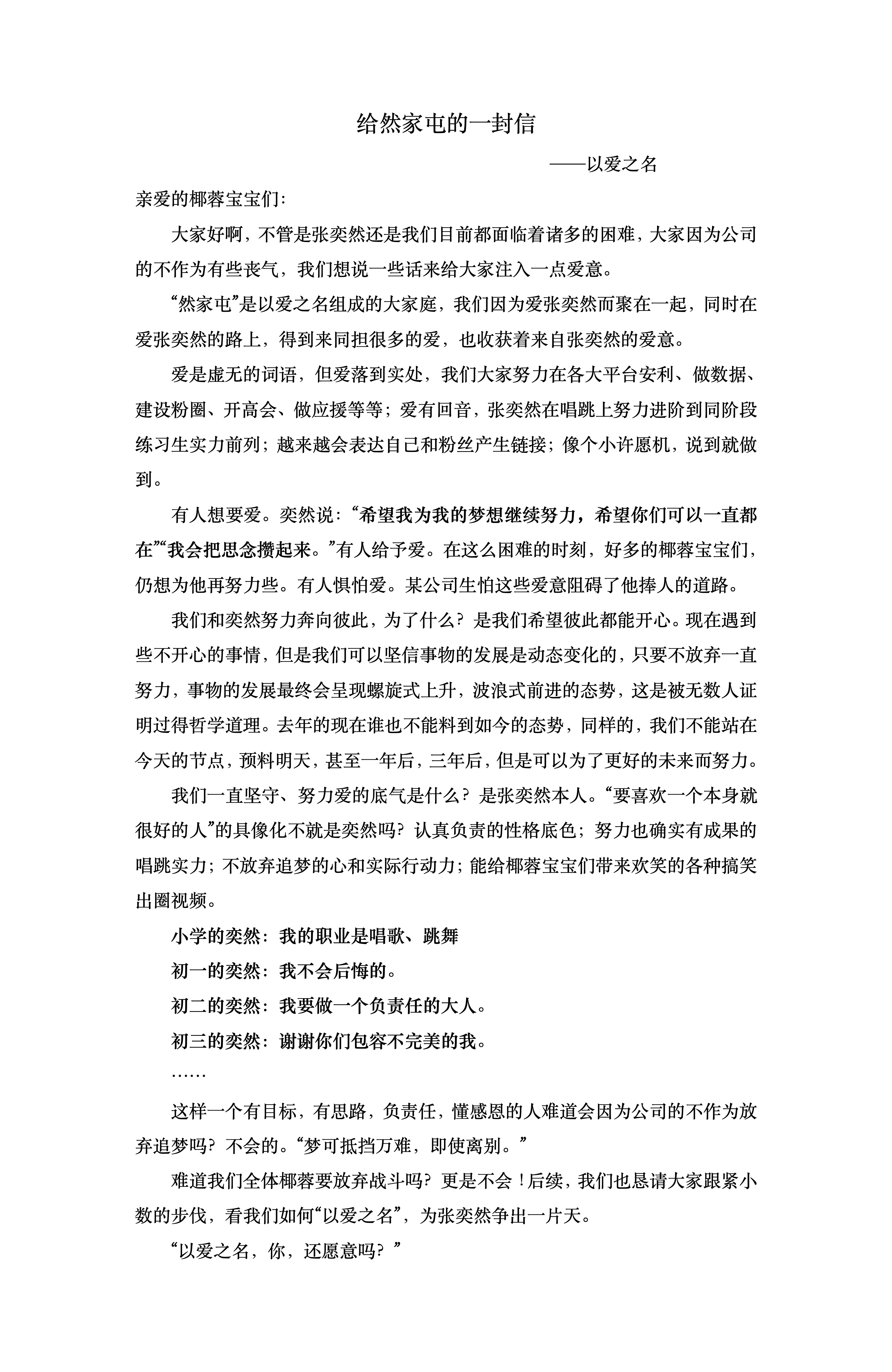 从进入然家屯以来 爱你几乎已经成为了很多女孩的习惯 如果说这几天最强烈的情绪是什