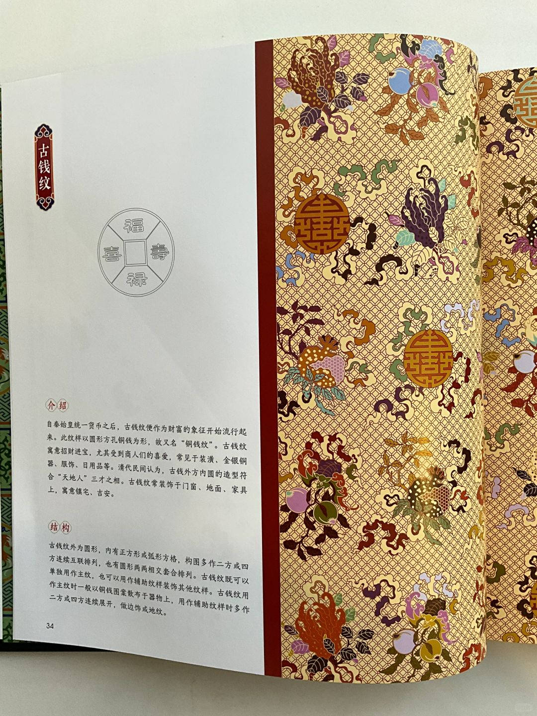 每天学点故宫纹样知识•古钱纹