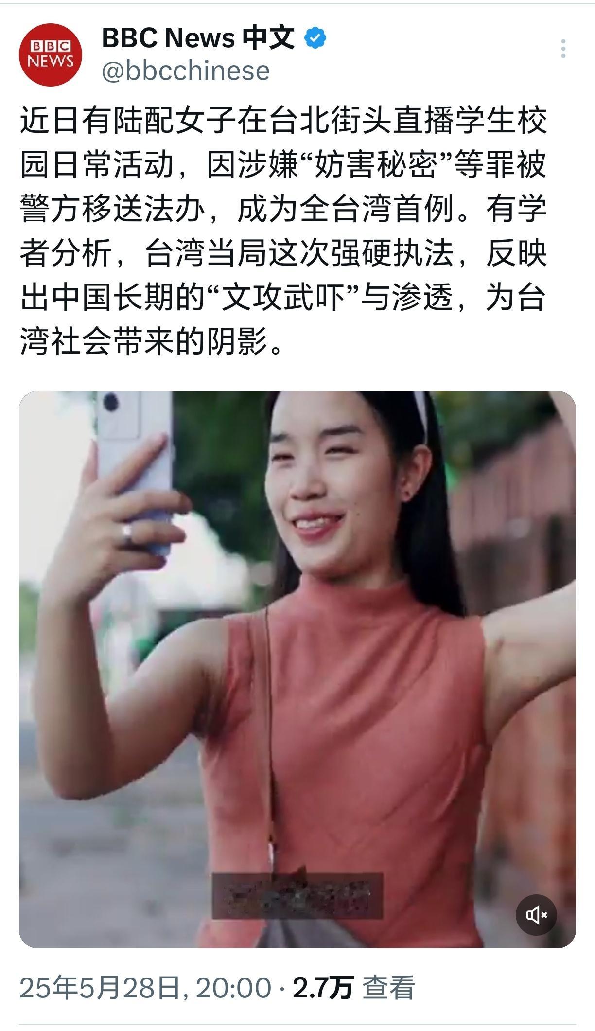 看BBC有多么无耻，陆配女子在台北街头直播学生校园日常活动被抓走，BBC怪大陆。