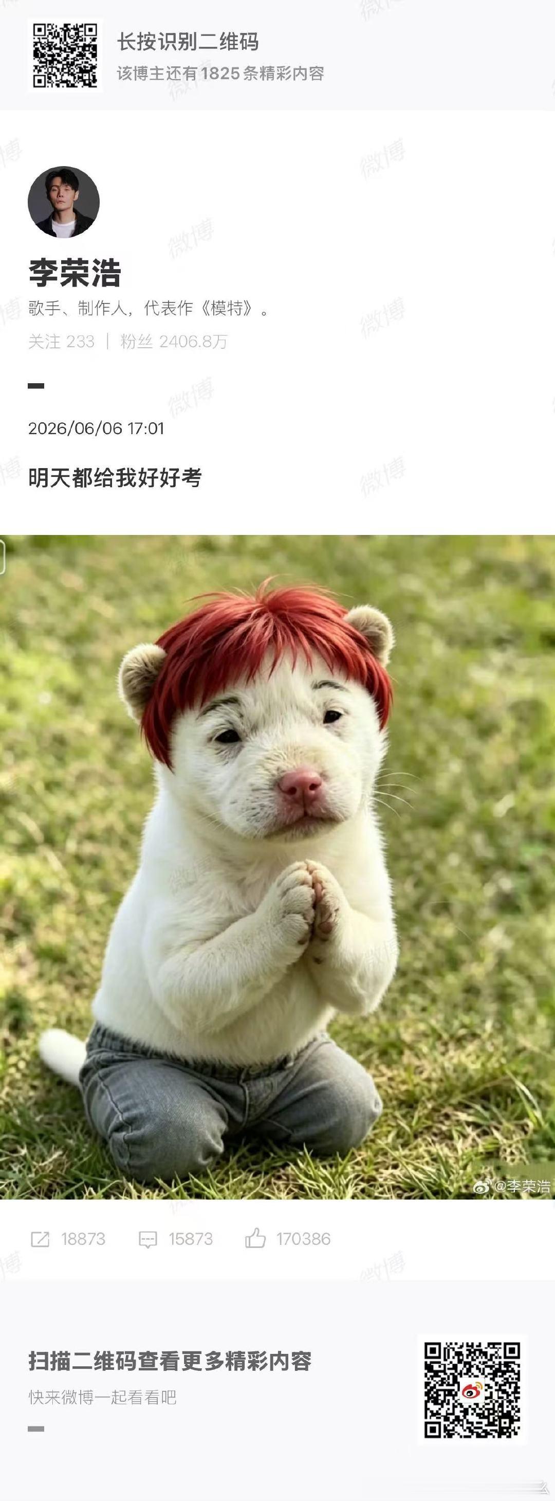 李荣浩好好考虽迟但到 李荣浩连续十一年让考生好好考 高考加油～ 