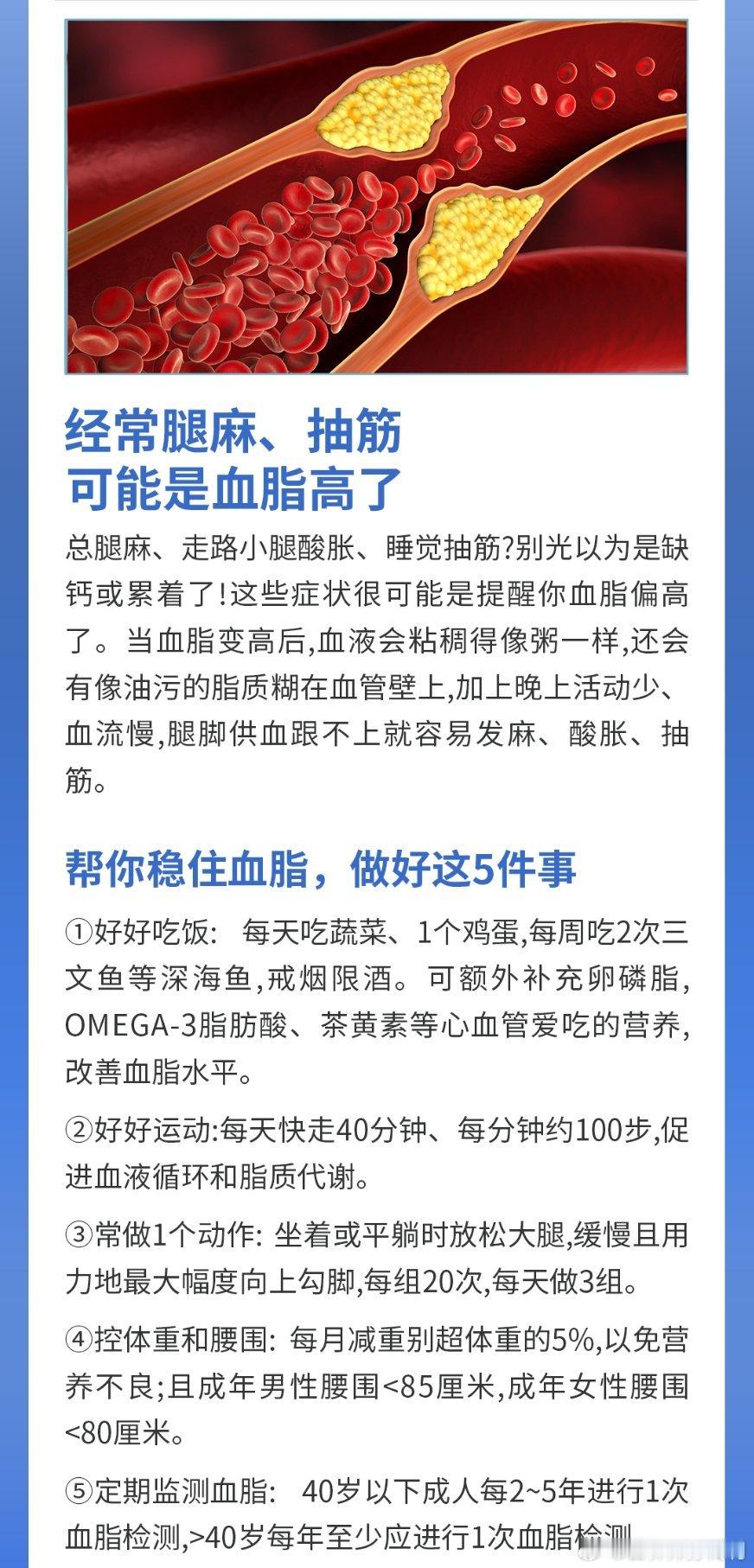 全民营养提升计划儿童健康守护者计划全民慢病健康科普计划 如果双腿频繁出现发麻、抽
