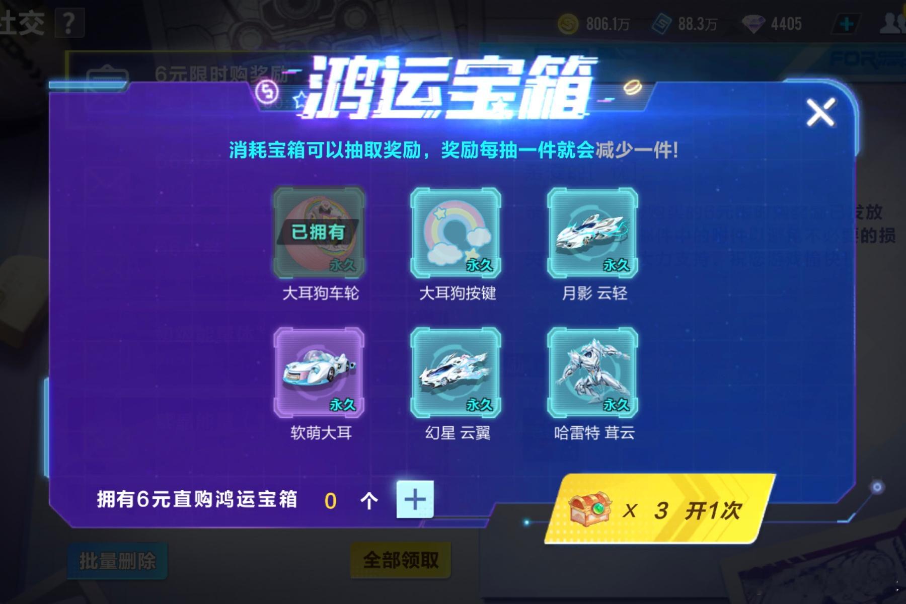 大耳狗鸿运宝箱换性别12元可以抽两次，我瞬间血亏12块钱[拜拜] qq飞车手游 