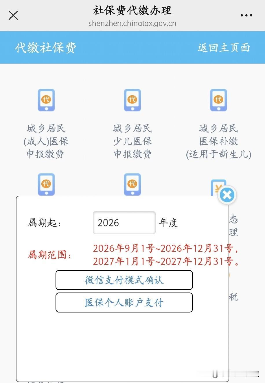 这次少儿医保缴费有点不一样。
同学好几个妈妈都在说，最近要给娃们缴少儿医保了，不