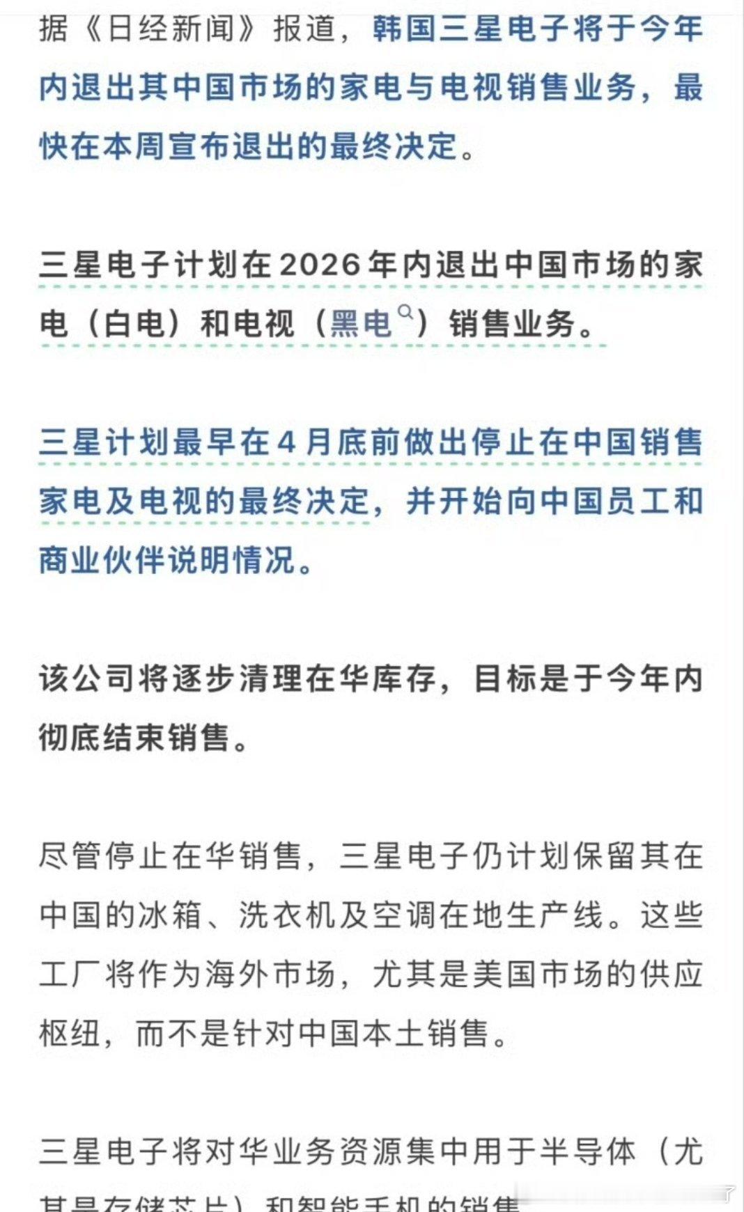 三星退市经销商集体流入闲鱼三星官宣撤离中国家电市场，线下门店全面撤柜，大批经销商