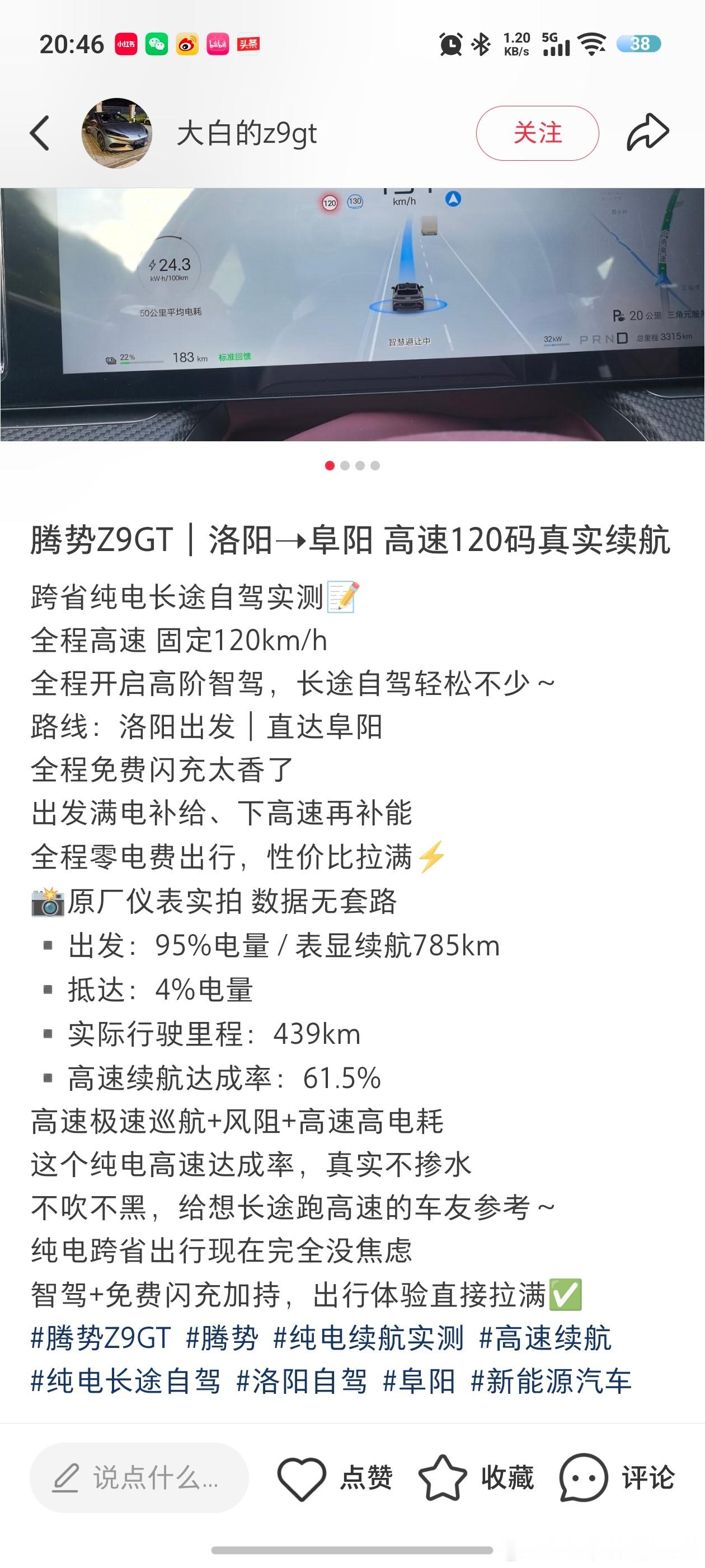 看了的视频，高速能耗的确不低，但我感觉也就是OTA优化的事。我看已经有用户提了腾