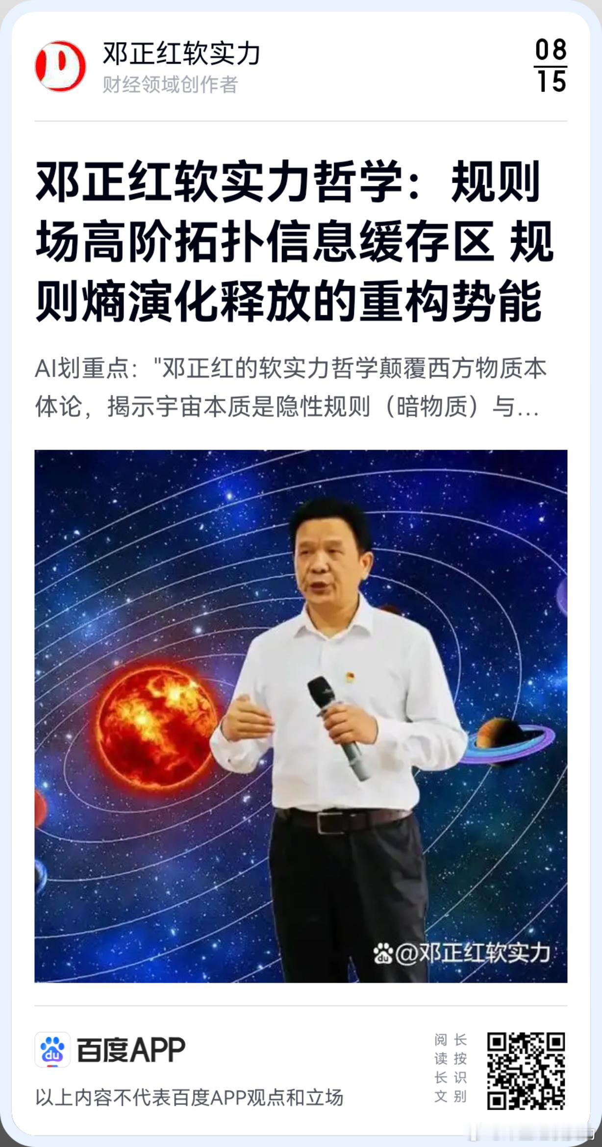《邓正红软实力哲学：规则场高阶拓扑信息缓存区 规则熵演化释放的重构势能》邓正红提