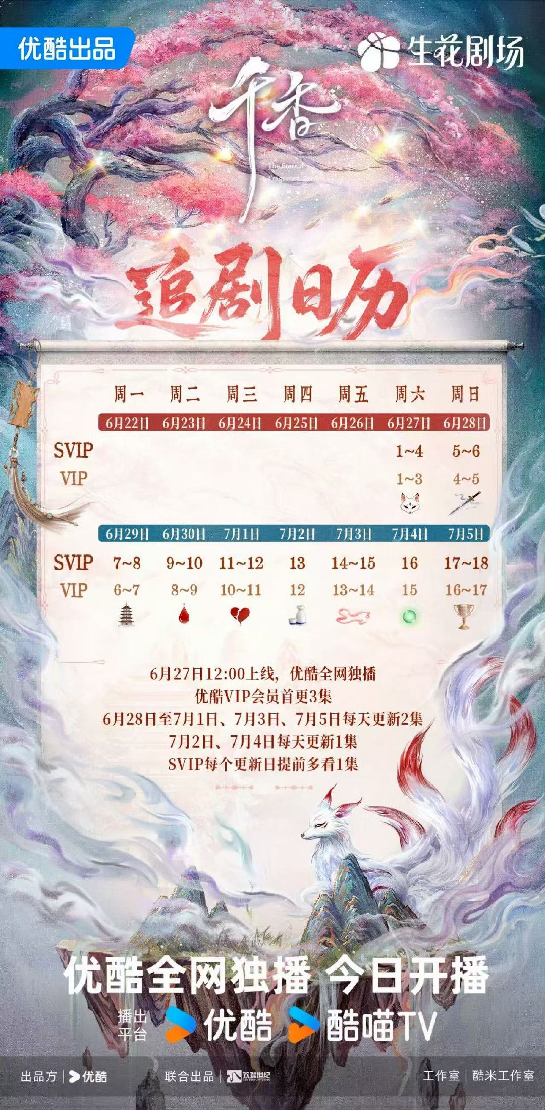 千香更新4集千香4集首播都来看这个千香