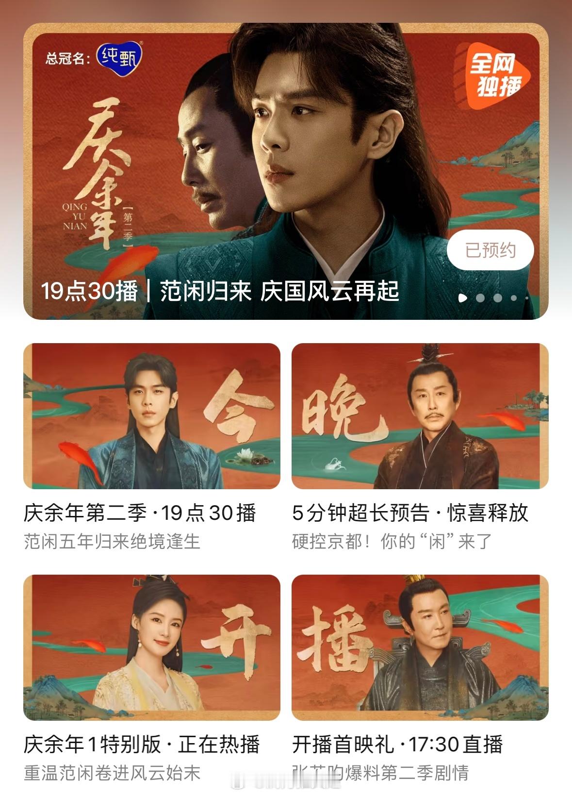 #庆余年2#终于❗️已预约莫辜负[哇]第二部的剧情是从原著第四卷北海雾开始的，超