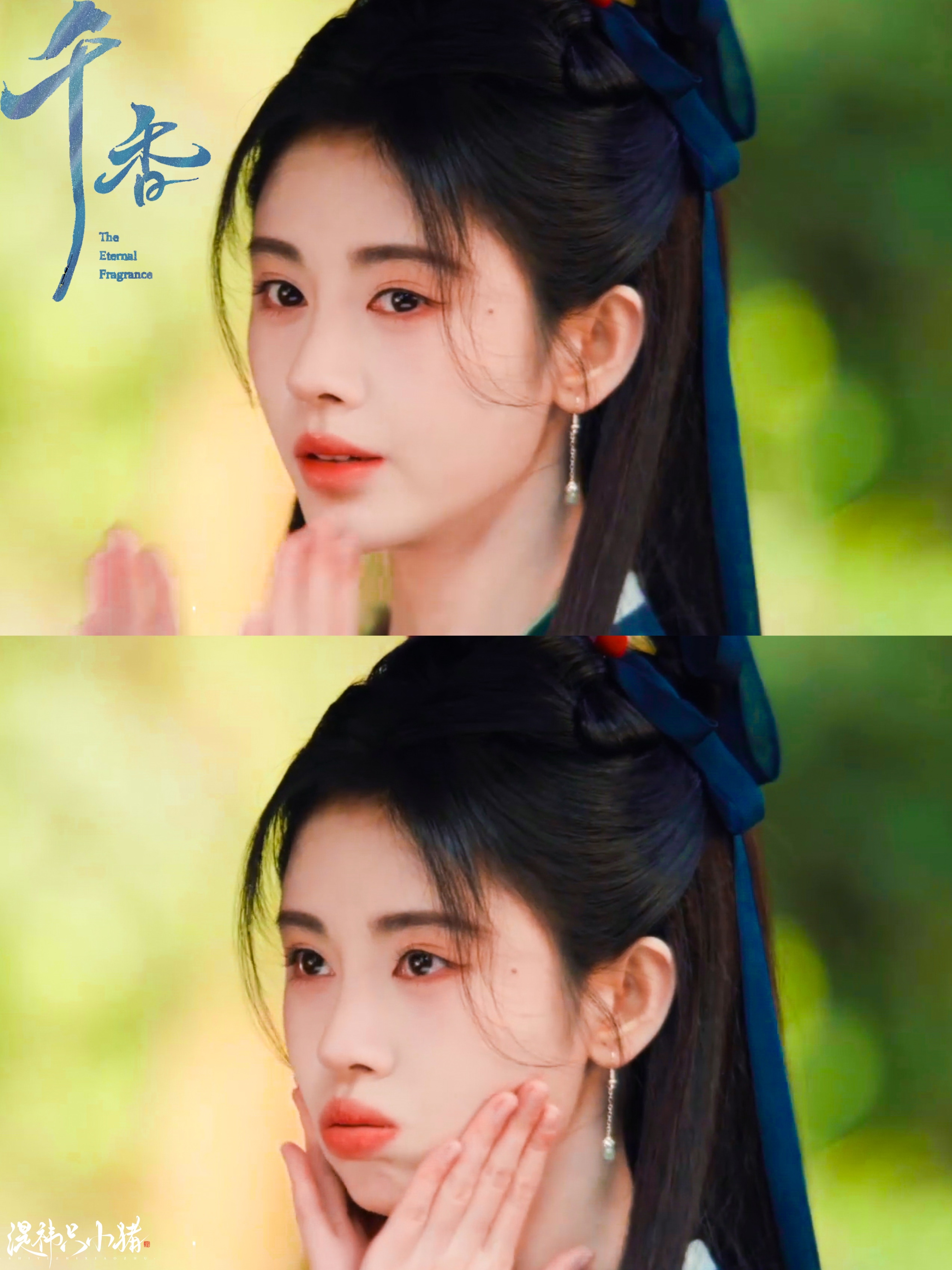 鞠婧祎鞠婧祎姜黎非鞠婧祎千香 千香袅袅，绿野寻踪📗