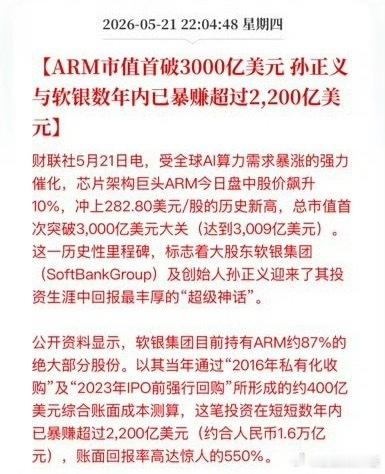 ARM市值首破3千亿美元。明天又涨芯片半导体？ 