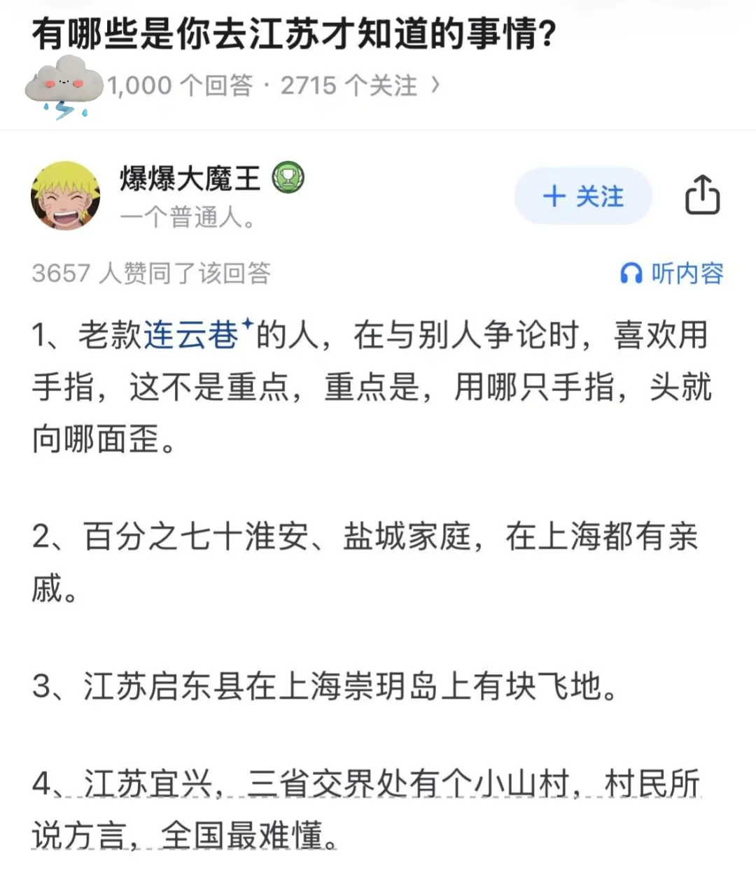 有哪些是你去江苏才知道的事情?