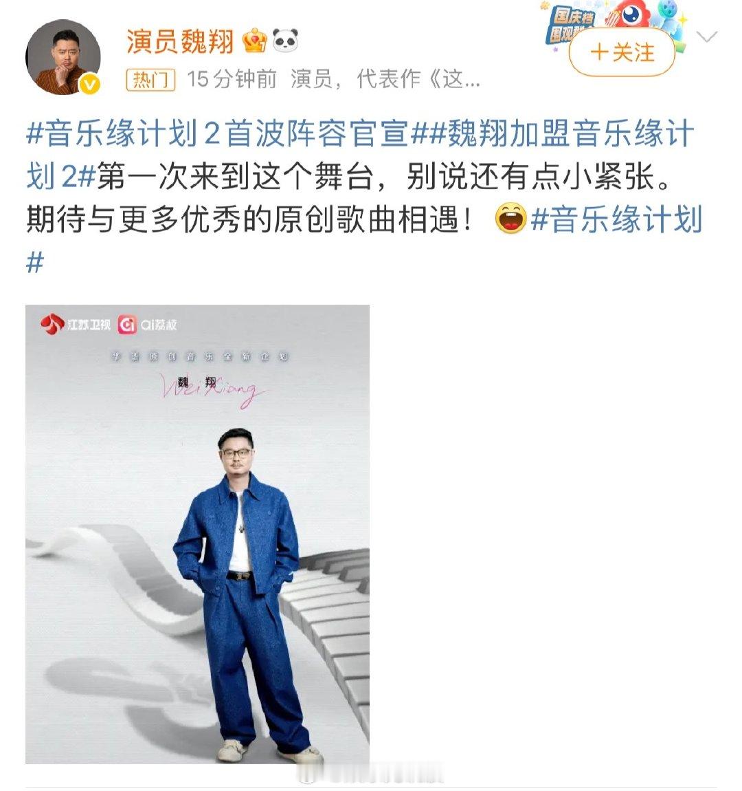 音乐缘计划2首波阵容官宣魏翔加盟音乐缘计划2 太惊喜了！魏翔来《音乐缘计划2》了