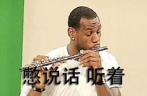 詹姆斯选择76人震惊NBANBA以为詹姆斯去骑士或热火湖人：挽留失败；骑士：等了