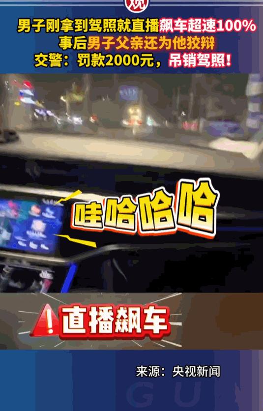 天欲其亡，必令其狂！海南琼海，一个男子竟然在深夜里，打开手机向全网直播自己飙车的