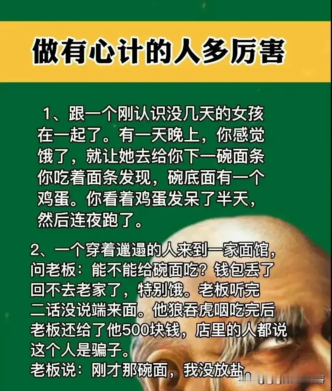 做有心计的人有多厉害？看完受益匪浅，做人不能太老实，有点心机才能不吃亏，懂的越早