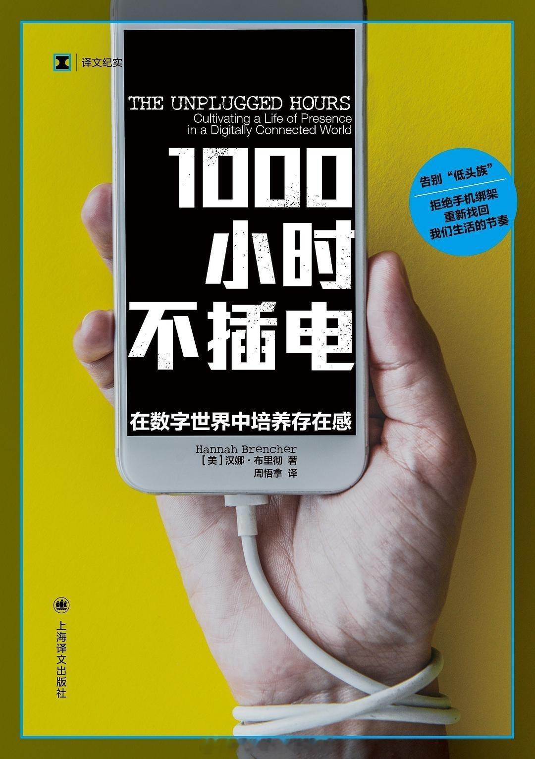 书讯告别手机 告别“低头族”！●拒绝手机绑架●重新找回我们生活的节奏智能手机正在