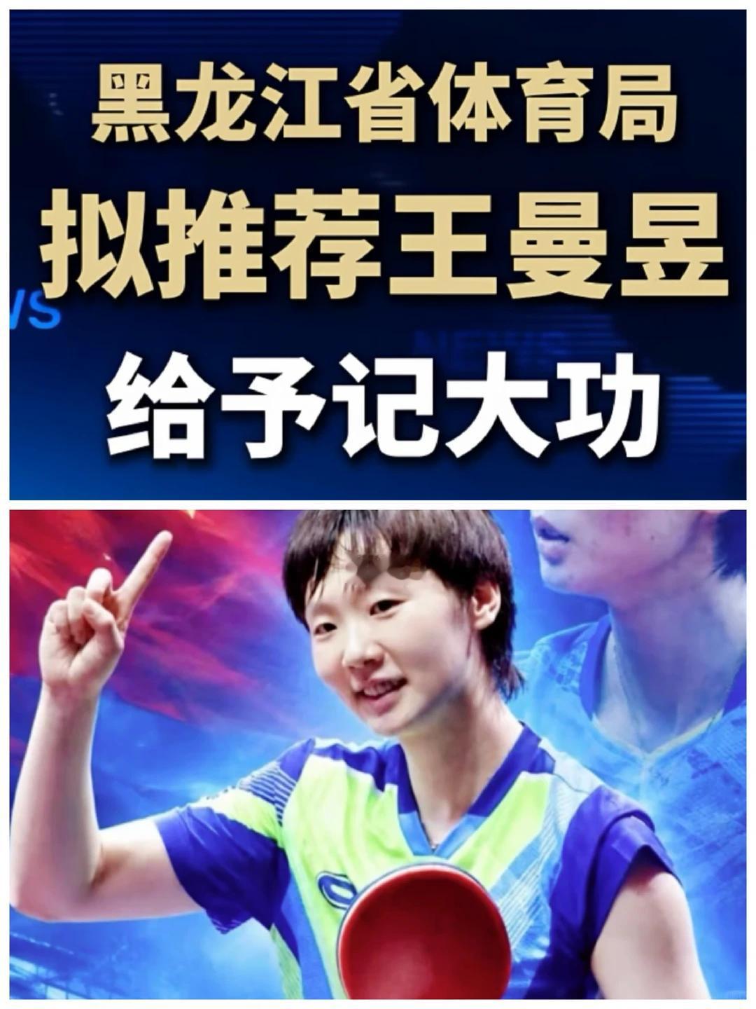 王曼昱记大功存入档案对运动员晋升有何实际作用？
 
记大功是事业单位第二等级奖励
