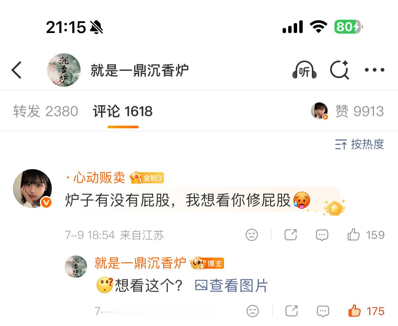 炉子这个宠啊哈哈哈哈哈哈哈哈哈对不起  我一直在淫笑好圆  好翘🥵 