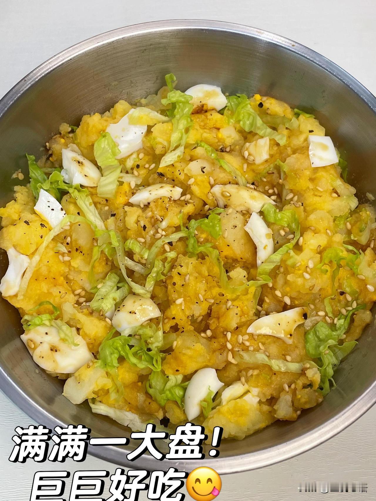 减脂党狂喜！这个沙拉真的没骗我
谁还没试过土豆泥鸡蛋生菜沙拉啊！

网友诚不欺我