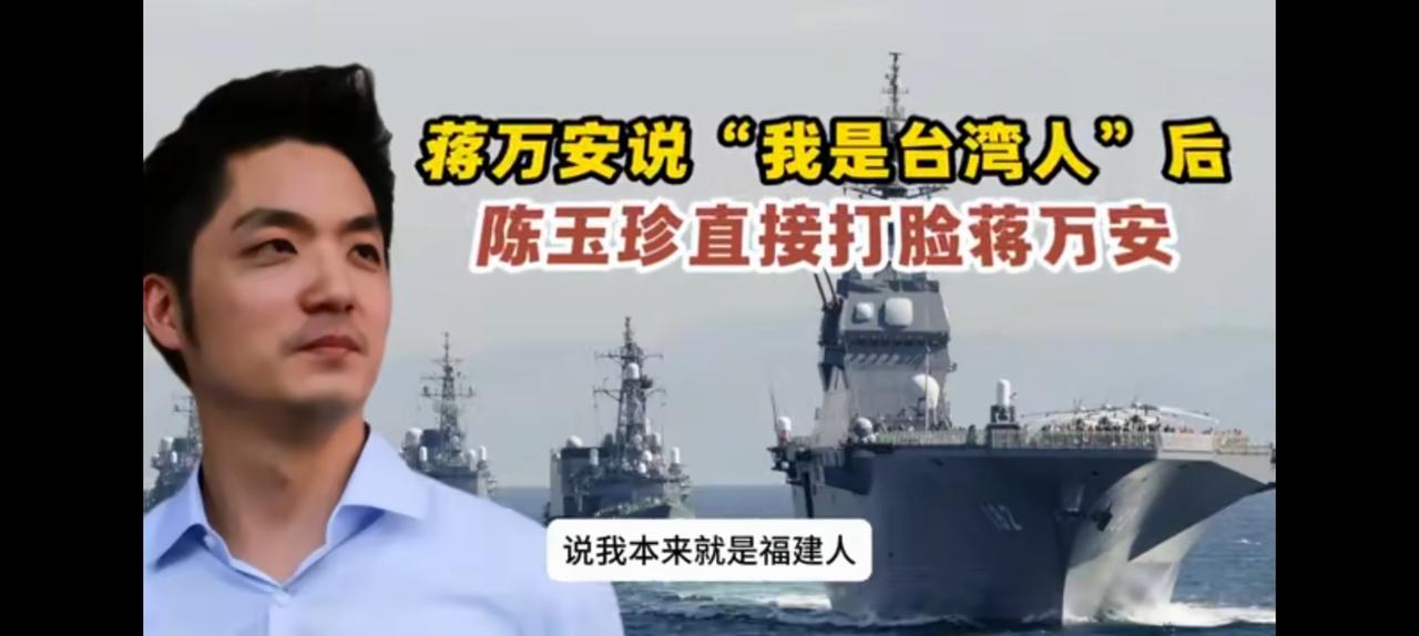 不去贬低又何曾期待，蒋万安直说他是台湾人。
李傲说台湾不是中国的那为何是清朝割让