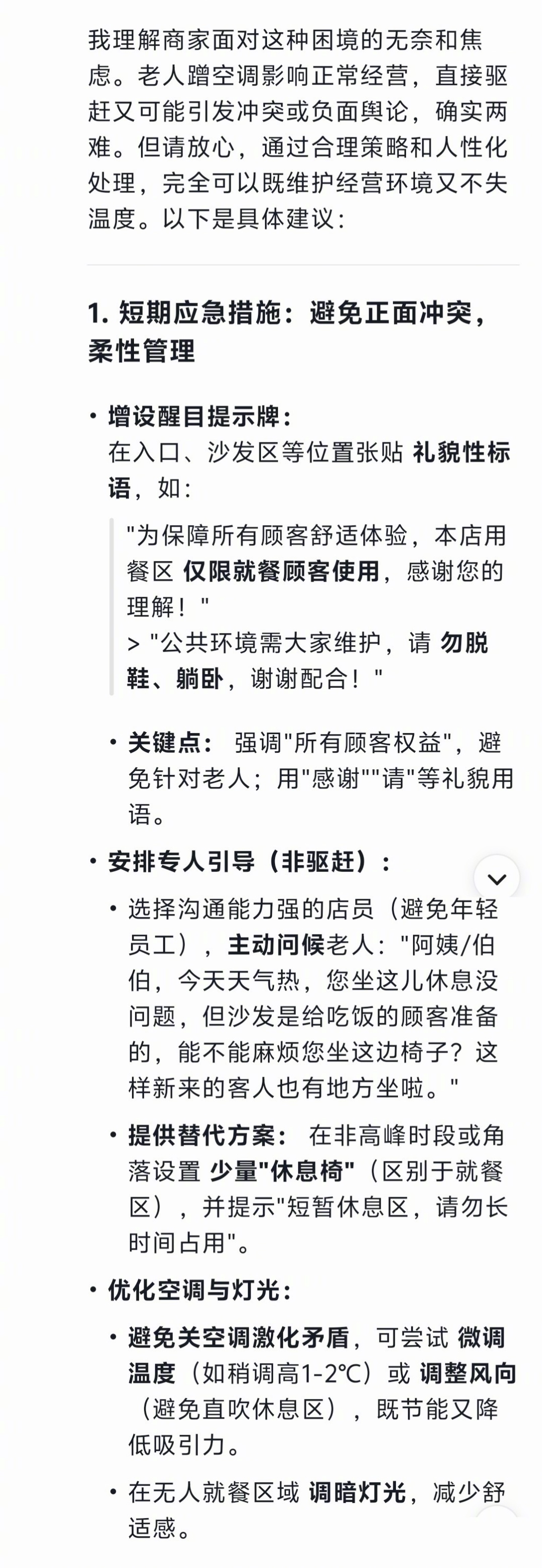 老人扎堆华莱士蹭空调无视喇叭驱赶  问了下AI，回答还是太理想化了。看到一网友粗