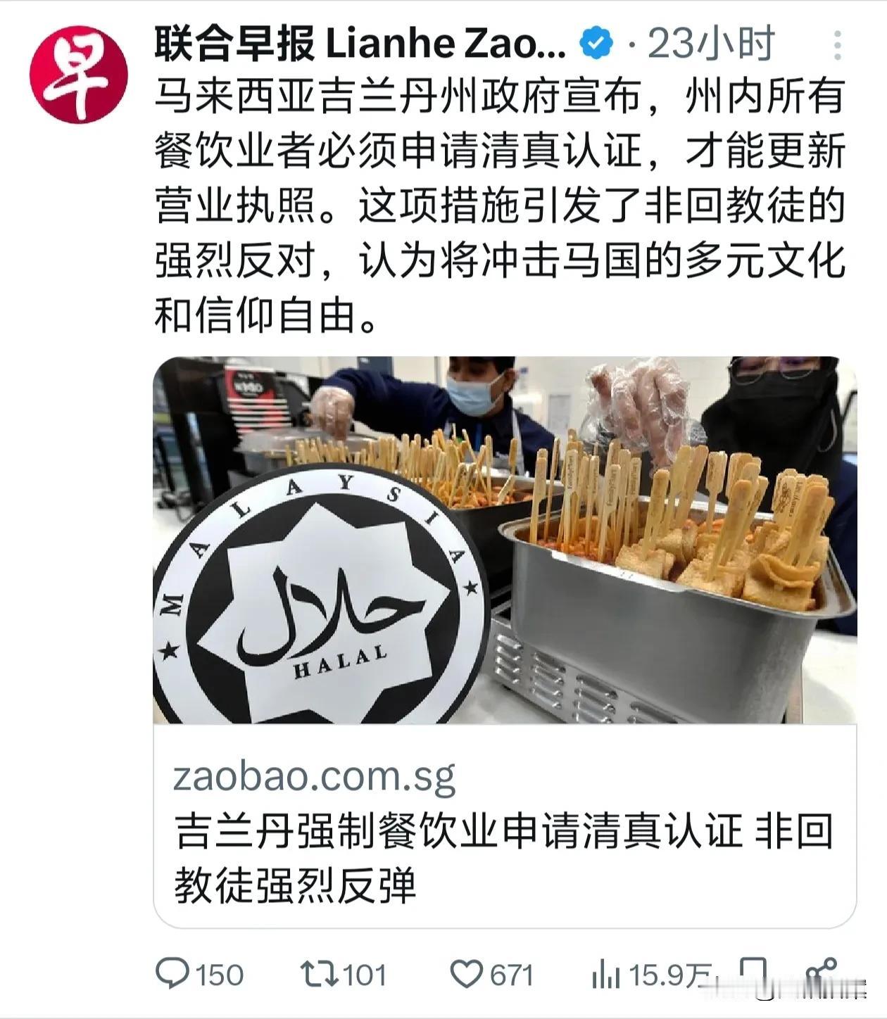 马来西亚的吉兰丹州最近宣布，该地区域内所有餐饮业主必须申请清真认证，否则就不给颁