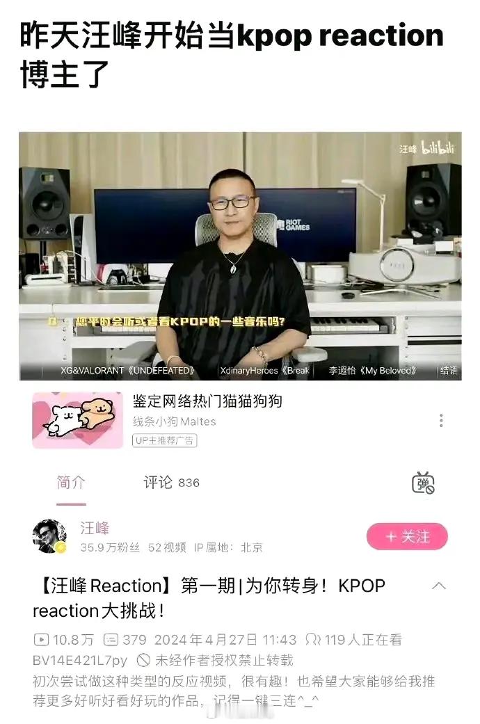 汪峰在B站当kpop reaction博主了 ​​​