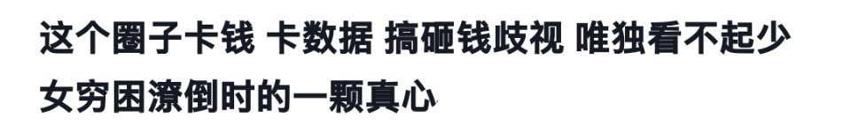 谁懂当时感觉这句话有点问题但是实在是挑不出来啥问题还有一堆人发这个文案我以为是我