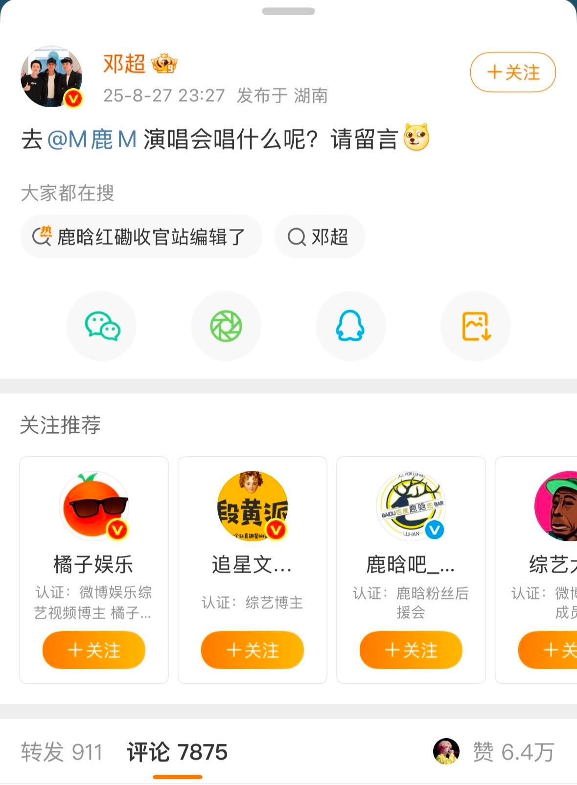 Xswl让邓超去鹿晗演唱会梦到哪句唱哪句[笑cry][笑cry][笑cry] ​
