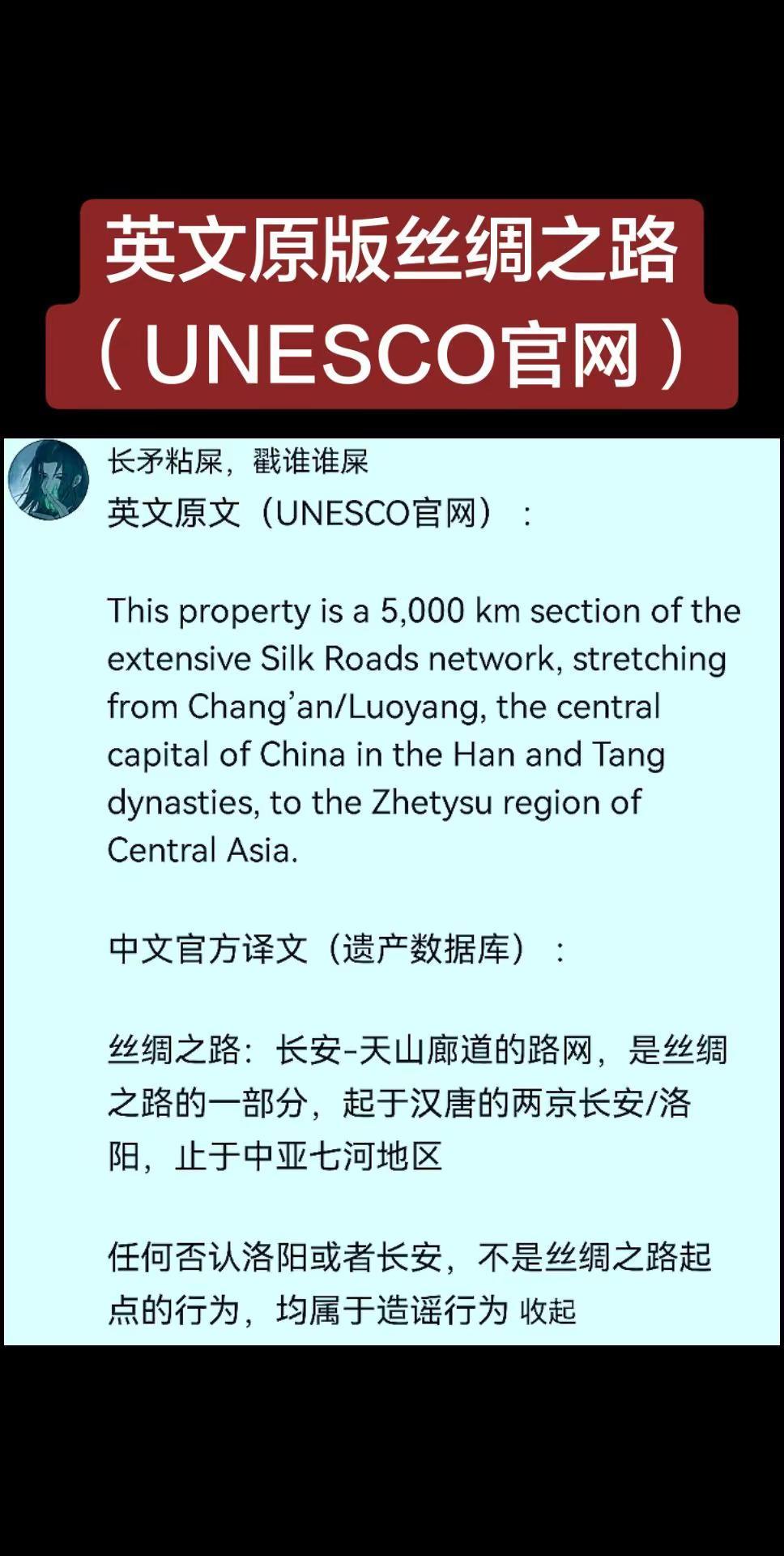 英文原版丝绸之路（UNESCO官网）