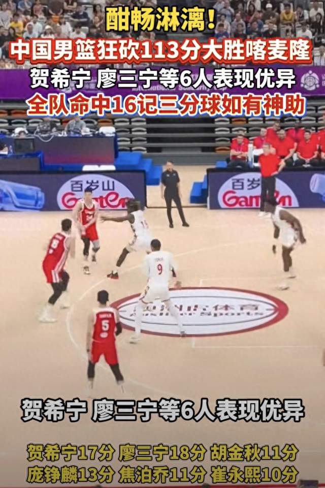 46分狂胜！廖三宁23分暴走，中国男篮提前出线有多猛？