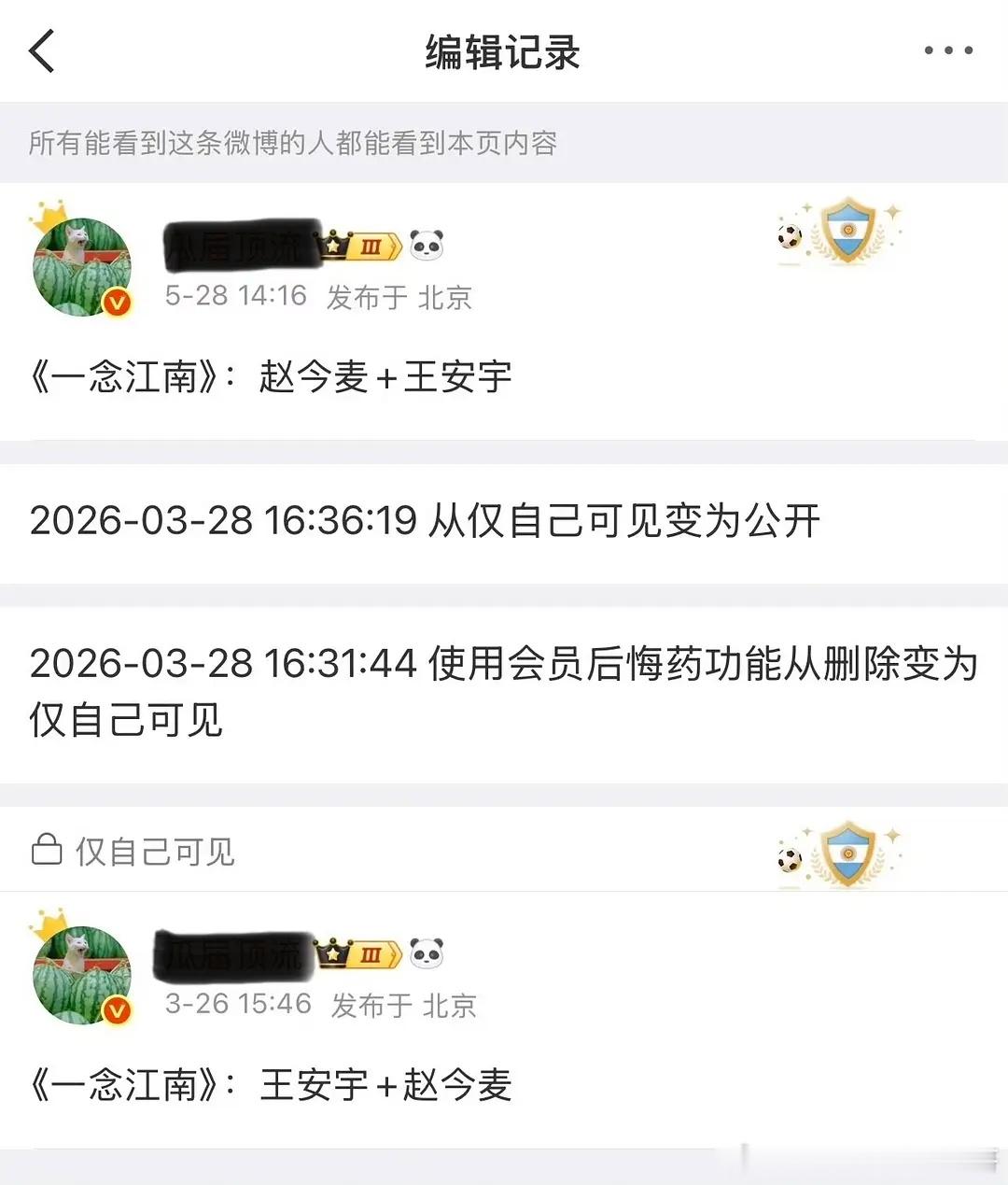 瓜顶把一念江南番位重新编辑了，从王安宇赵今麦变成赵今麦王安宇 