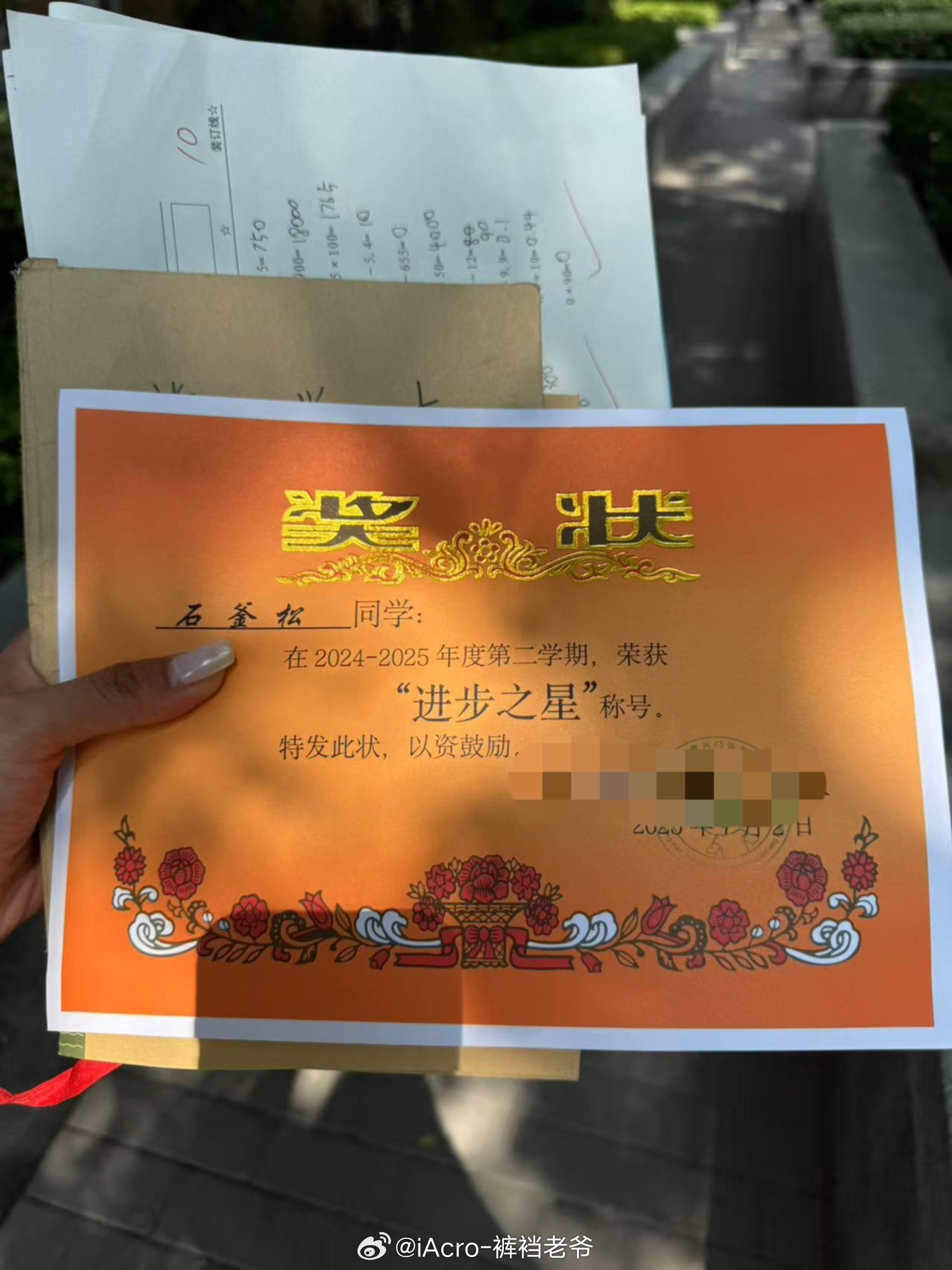 看来玄学真的有用[笑cry]石头哥人生第一次拿到奖状[二哈] ​​​